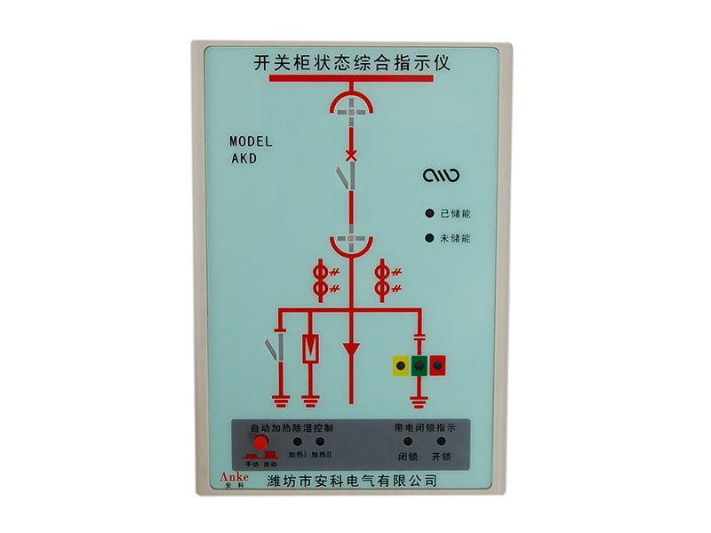 開關(guān)柜狀態(tài)綜合指示儀（淡藍(lán)色）